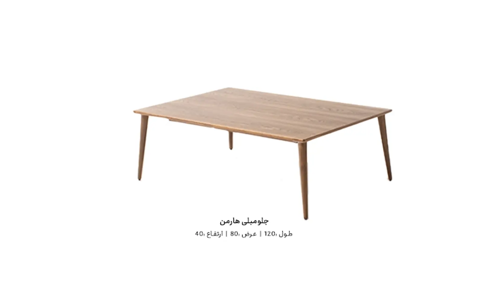 ابعاد جلو مبلی