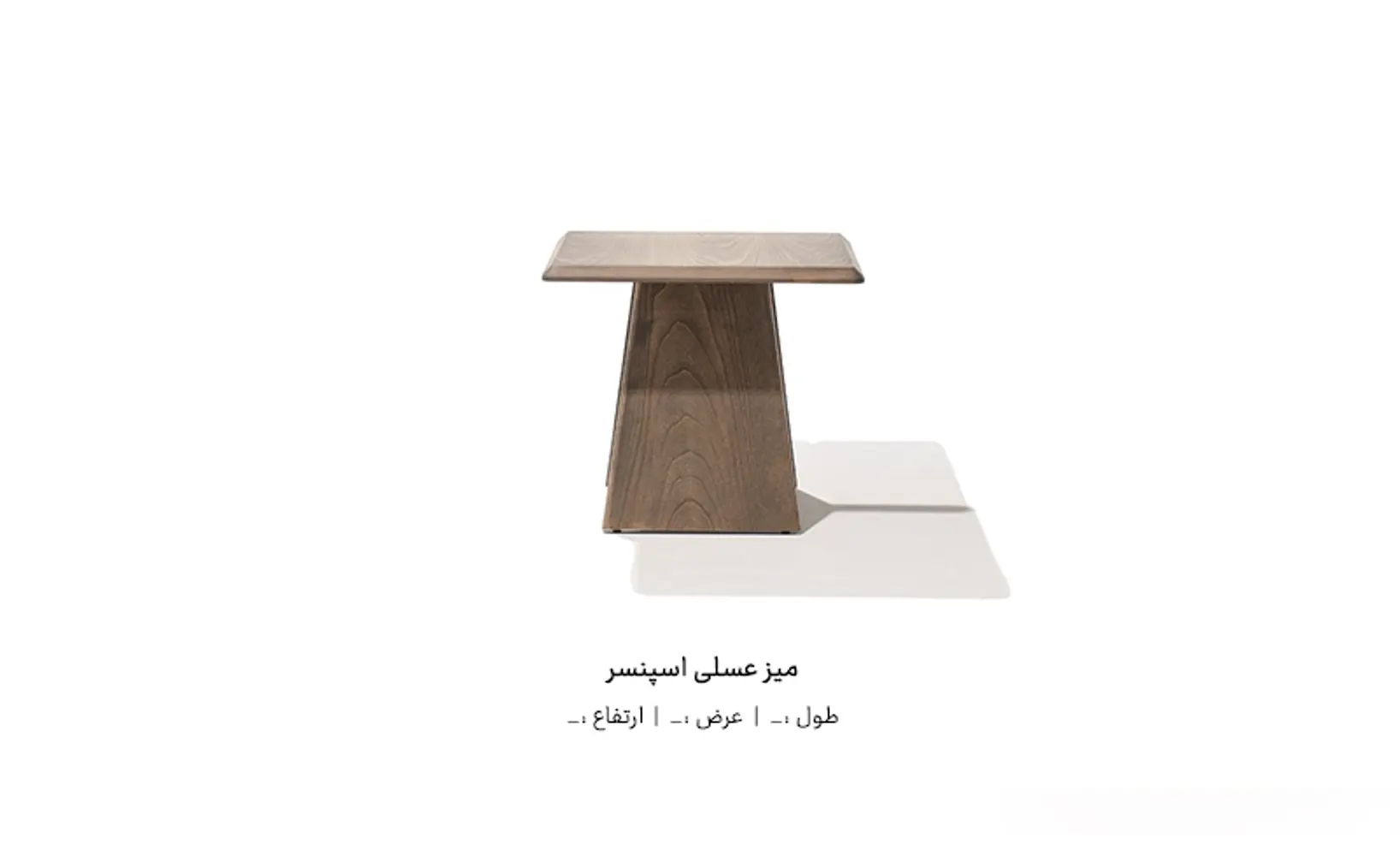  ابعاد میز عسلی