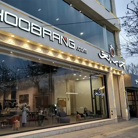 اخبار شعبه وکیل آباد چوب رنگ